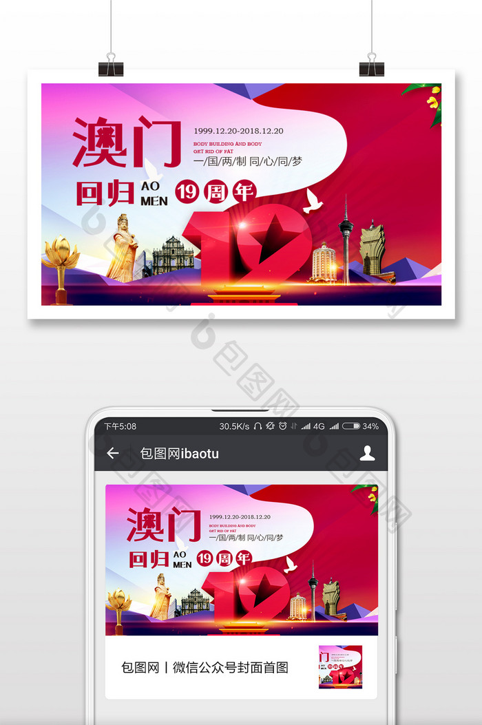 炫彩风格澳门回归微信首图