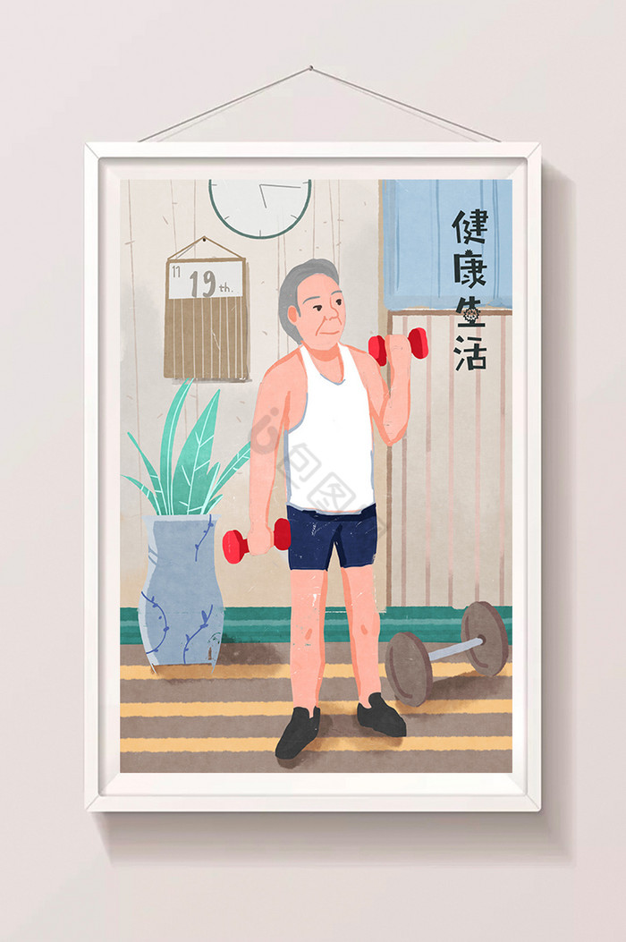 健康生活健康锻炼热爱运动插画图片
