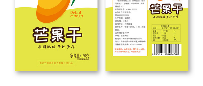 芒果干蜜饯果脯休闲食品包装