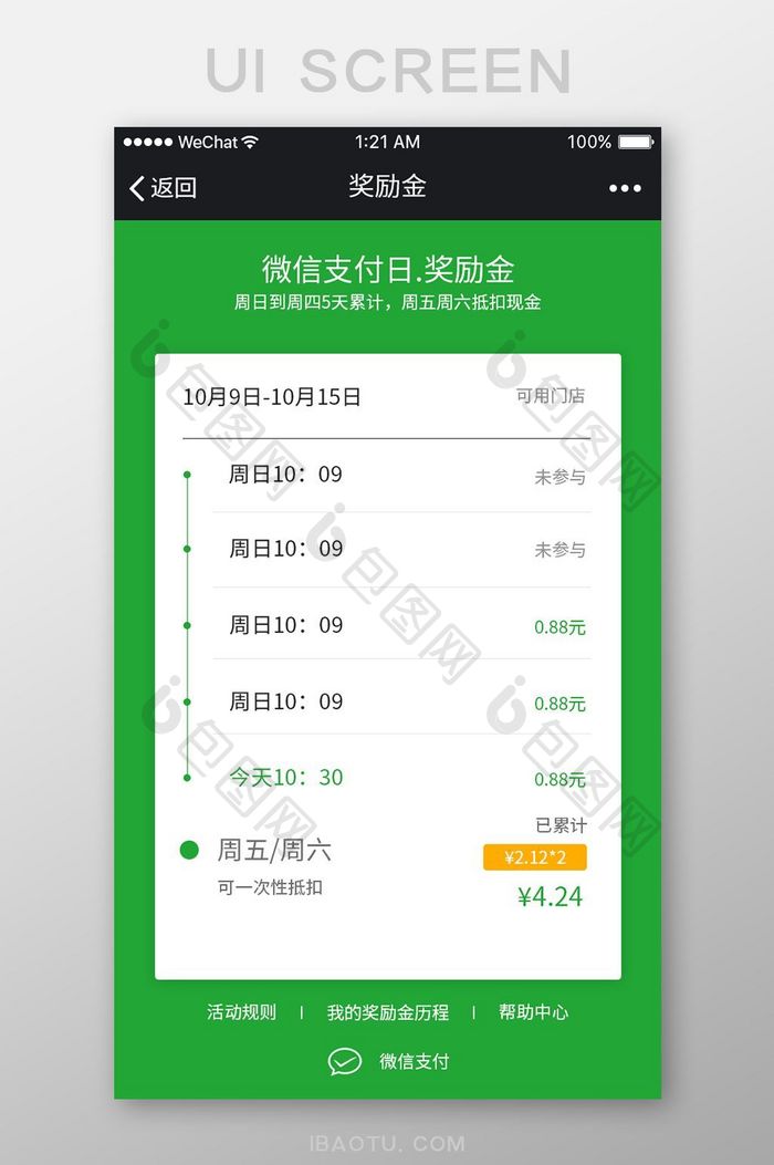 黑色绿色扁平奖励金UI界面设计