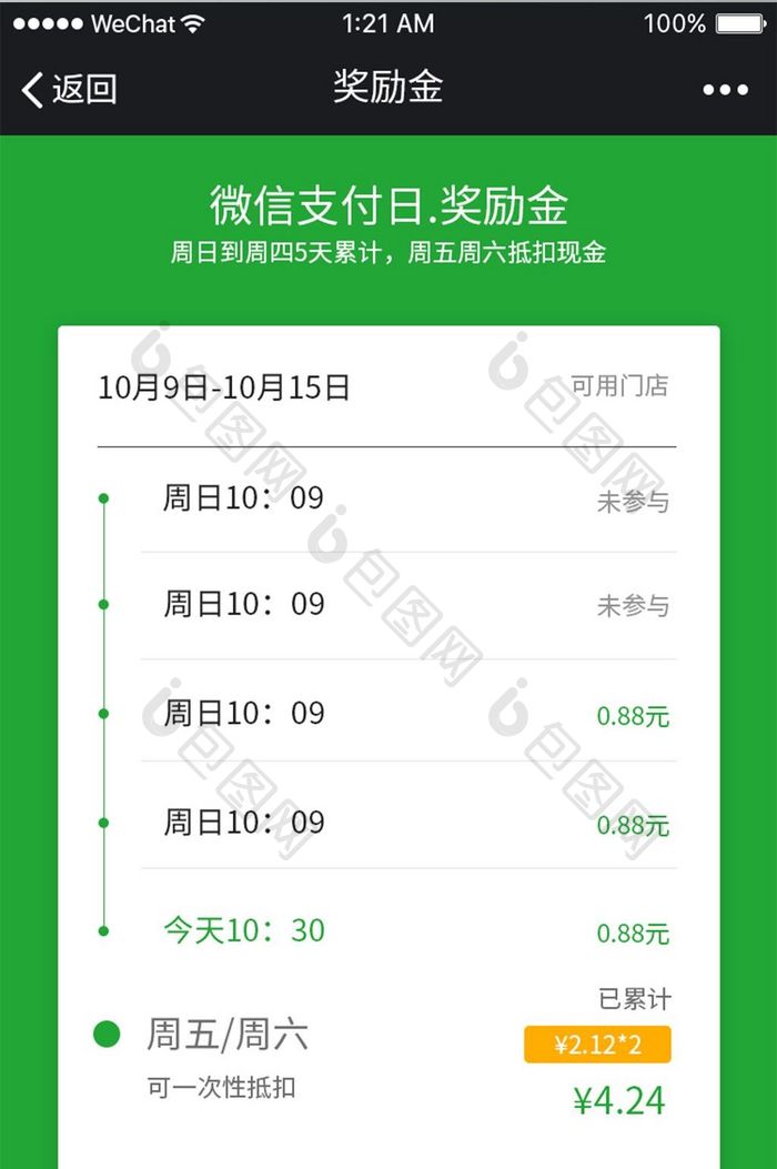 黑色绿色扁平奖励金UI界面设计