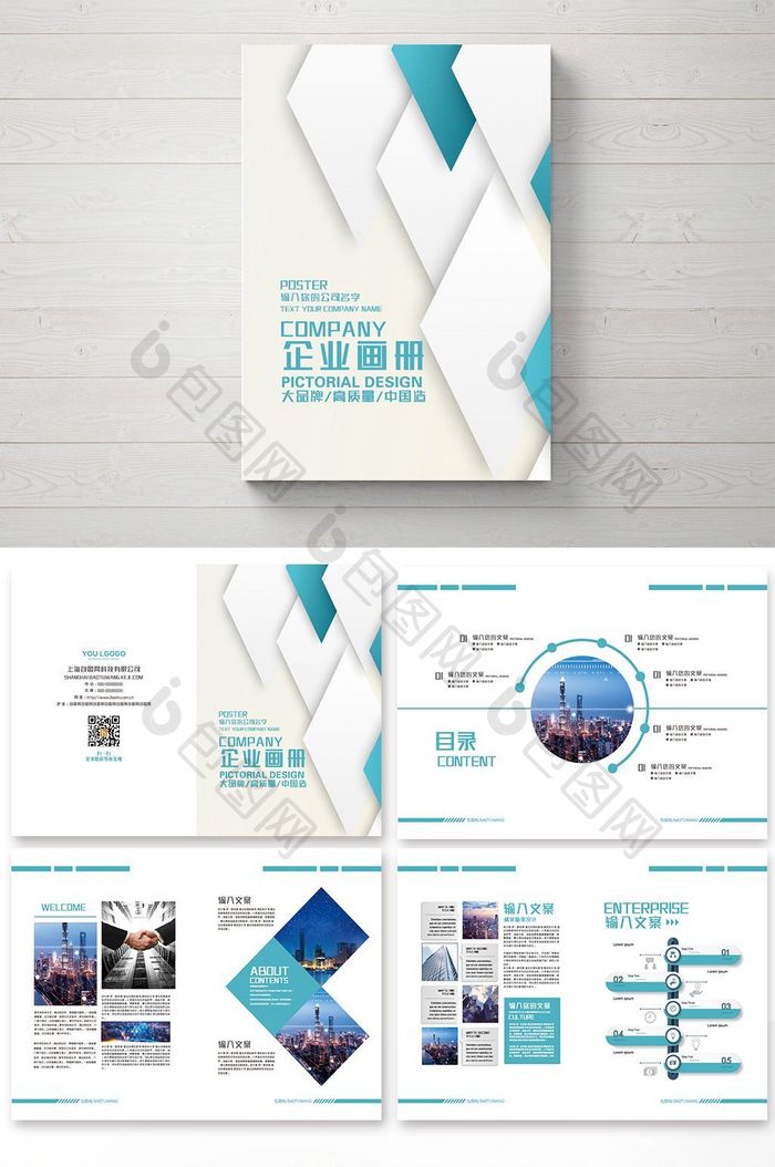 青色立体企业画册设计