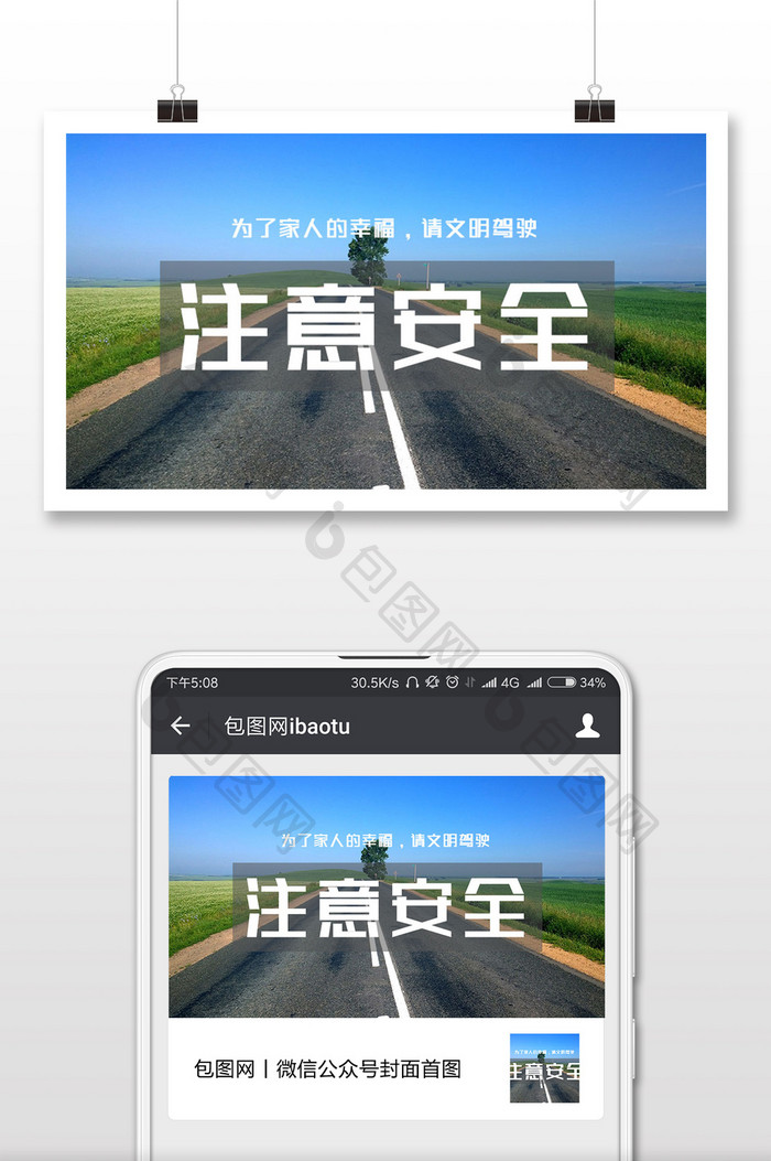 马路注意安全微信公众号首图