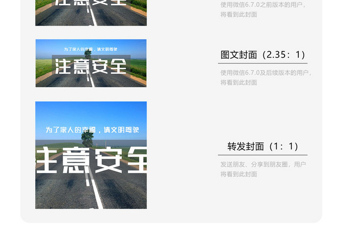 马路注意安全微信公众号首图