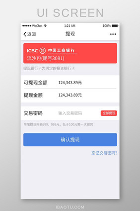 白色金融APP账户提现UI界面设计