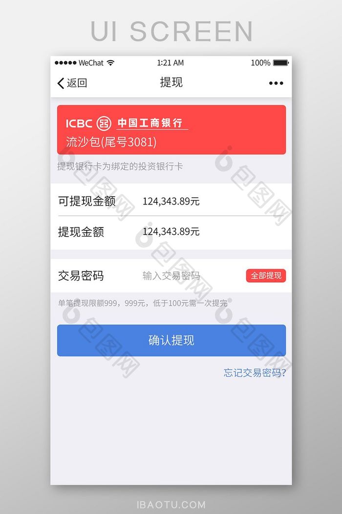 白色金融APP账户提现UI界面设计