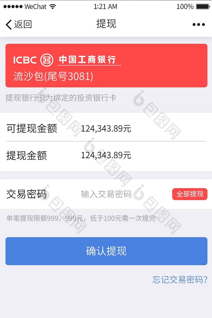 白色金融APP账户提现UI界面设计