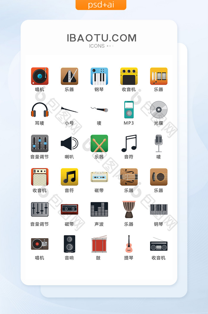 音乐器材艺术图标矢量UI素材ICON