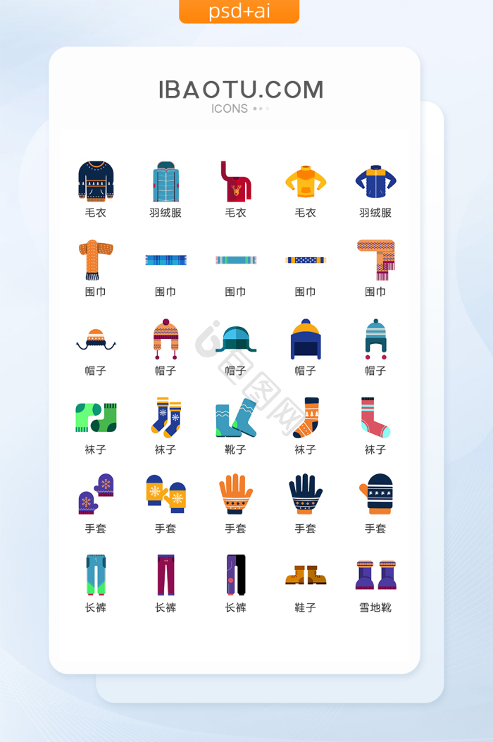 保温图标-保温图标设计图片-包图网