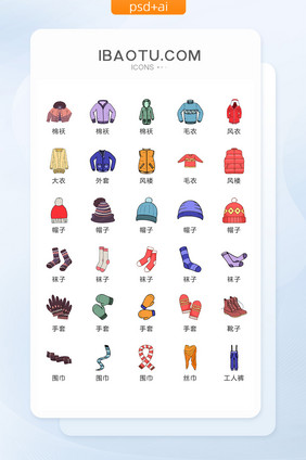 冬季御寒服装图标矢量UI素材ICON