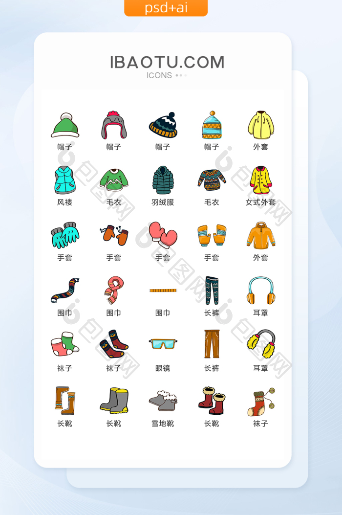 寒冬服饰御寒图标矢量UI素材ICON-包图网