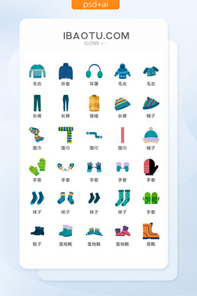 冬季服饰御寒图标矢量UI素材ICON