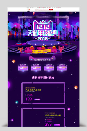 深蓝色双12天猫年终盛典首页