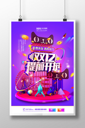 创意时尚双12来了海报设计