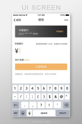 白色用户提现扁平金融APP提现UI界面