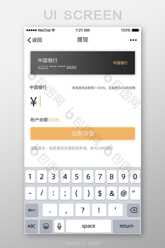 白色用户提现扁平金融APP提现UI界面