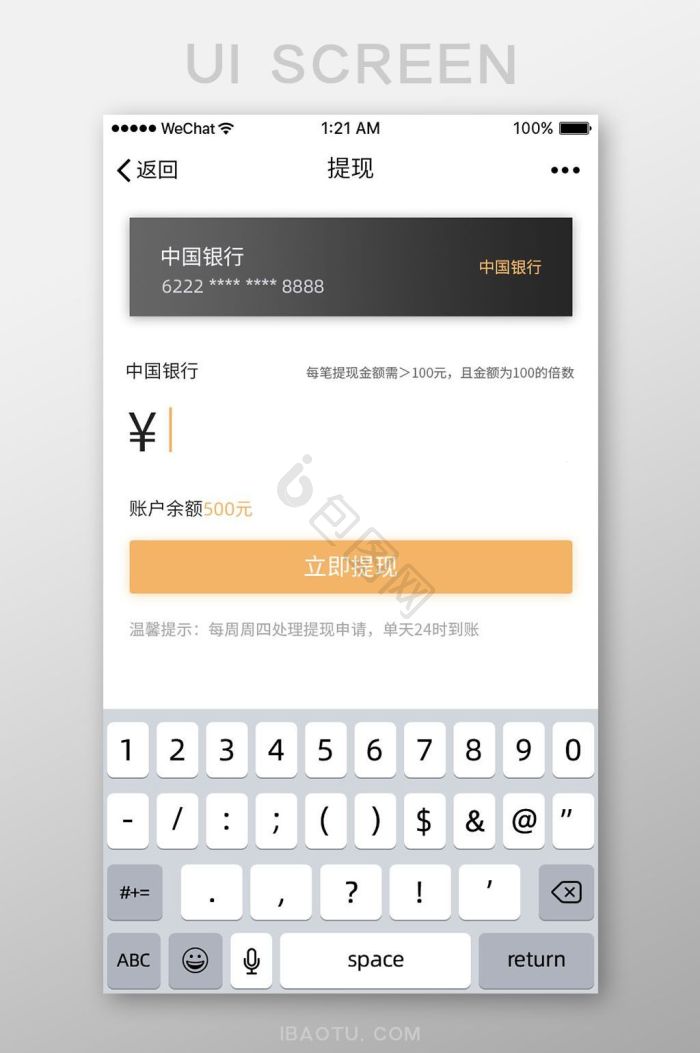 提现界面-提现界面设计图片-包图网