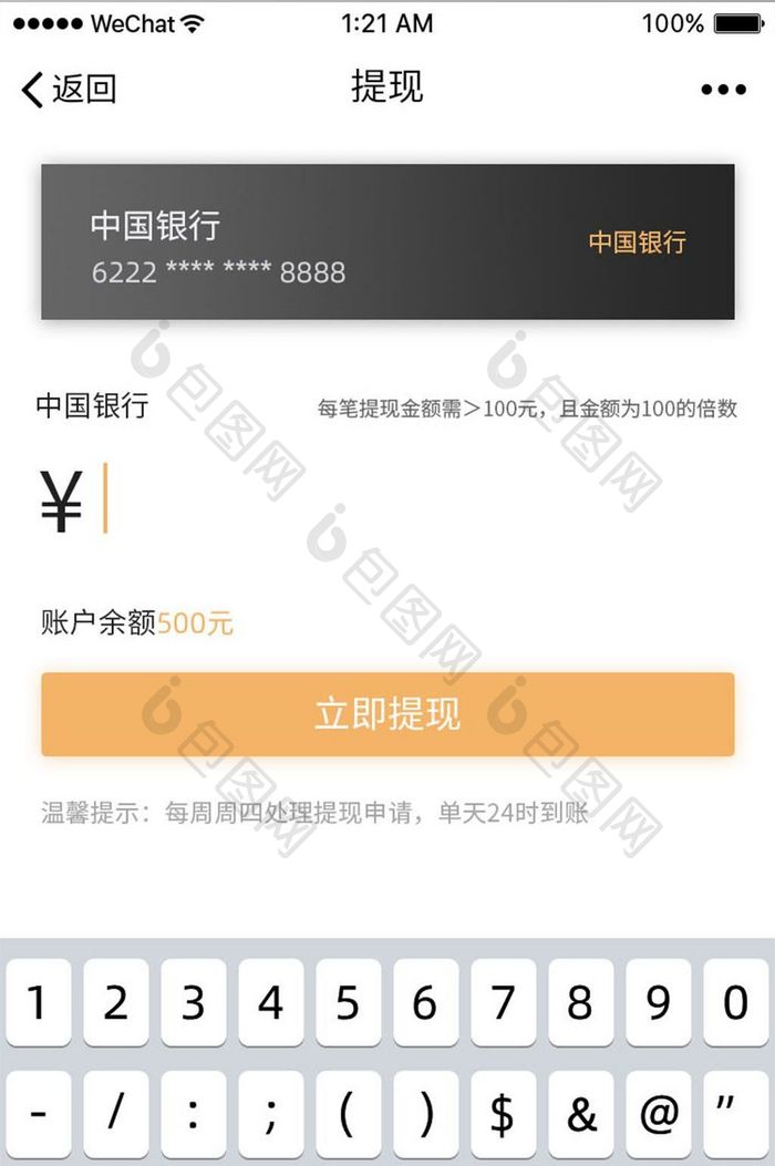 白色用户提现扁平金融APP提现UI界面