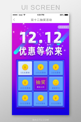 双十二购物外卖优惠抽奖活动UI移动界面