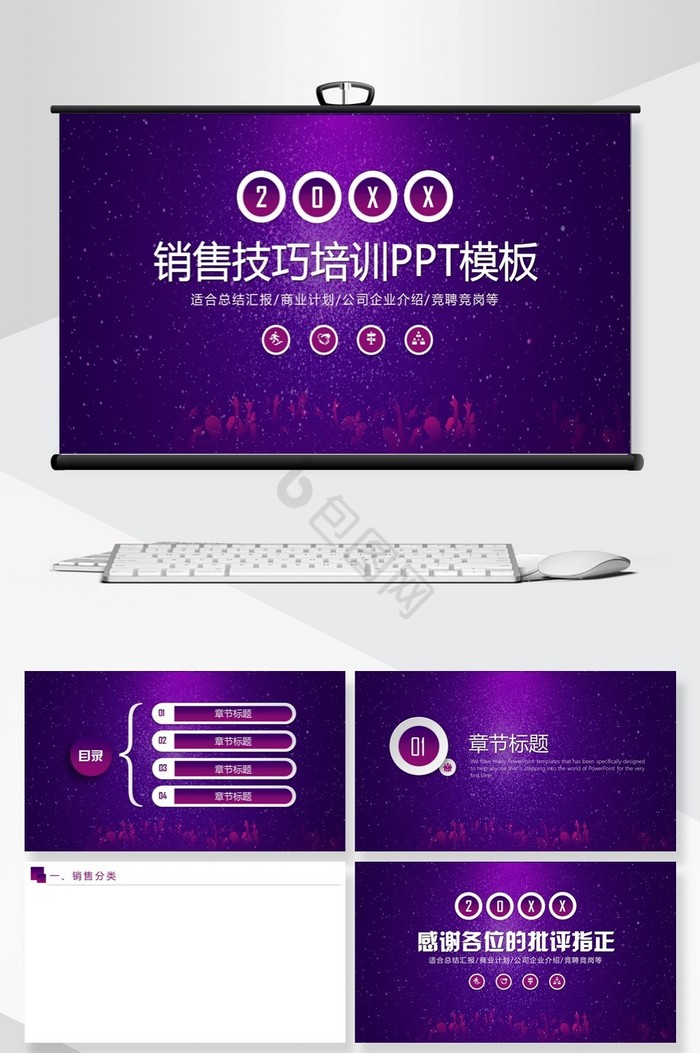 紫色炫彩营销技巧培训PPT背景图片