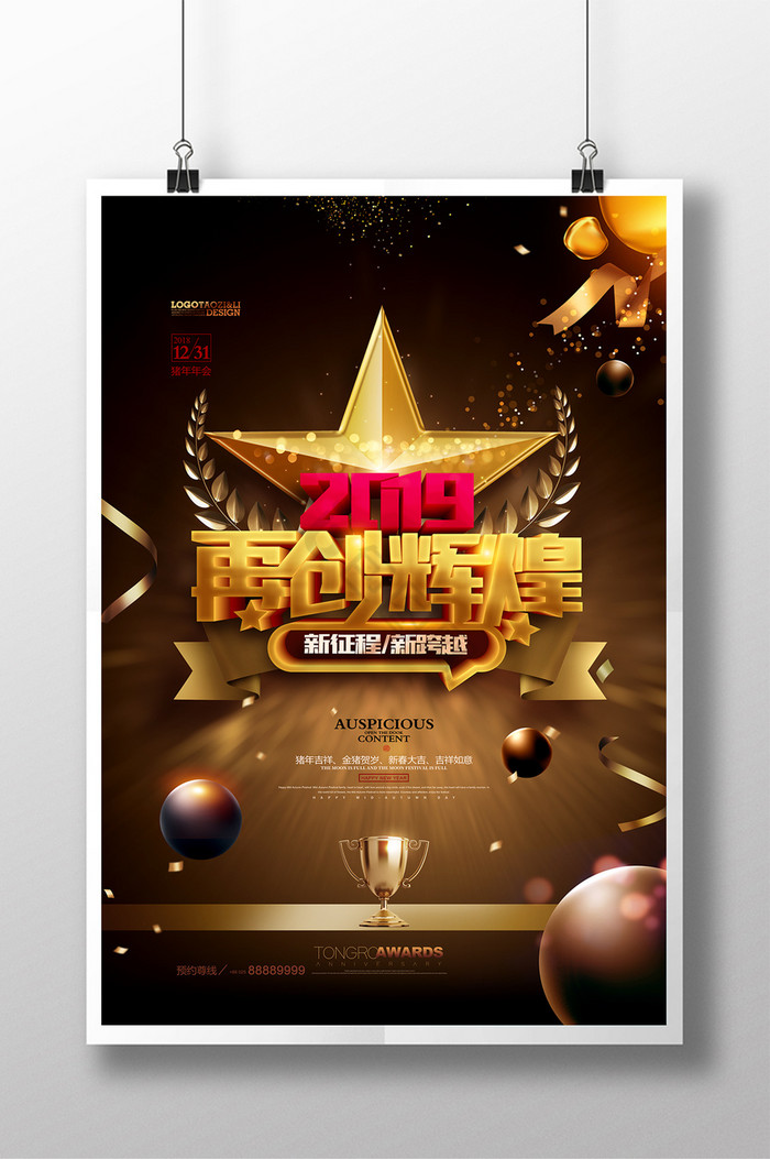 再创辉煌2019年度盛典年会图片