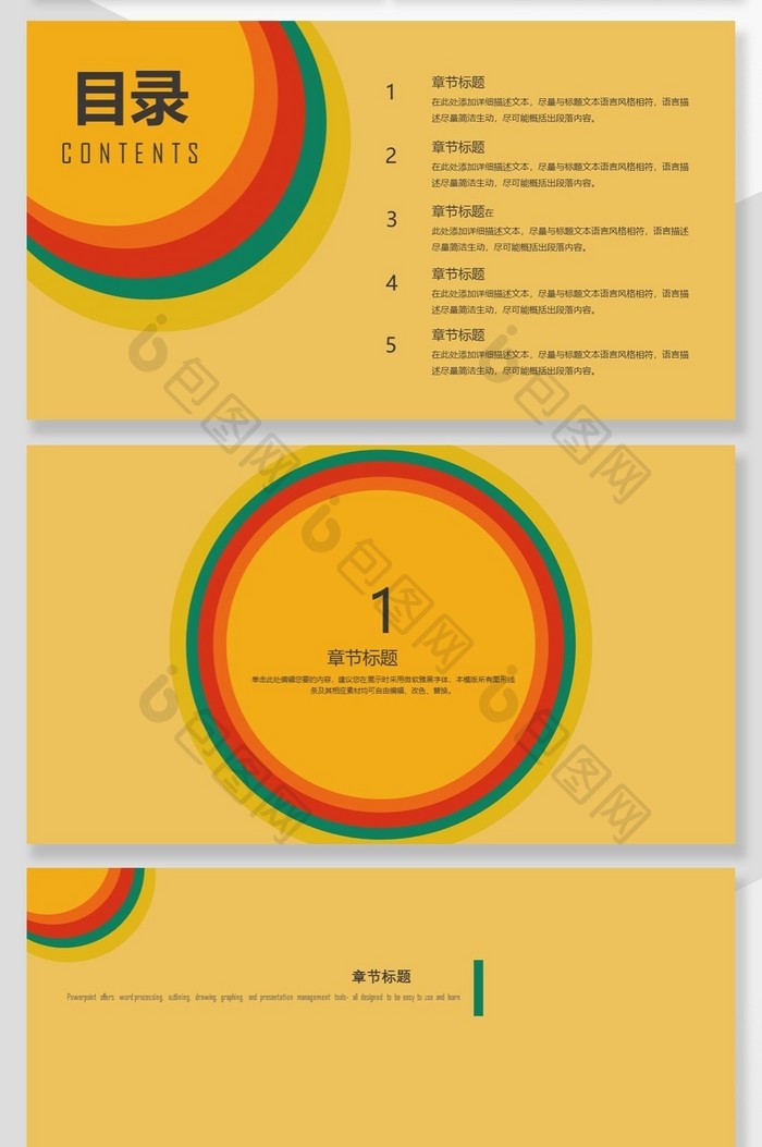 秋季校园招聘宣讲会PPT背景