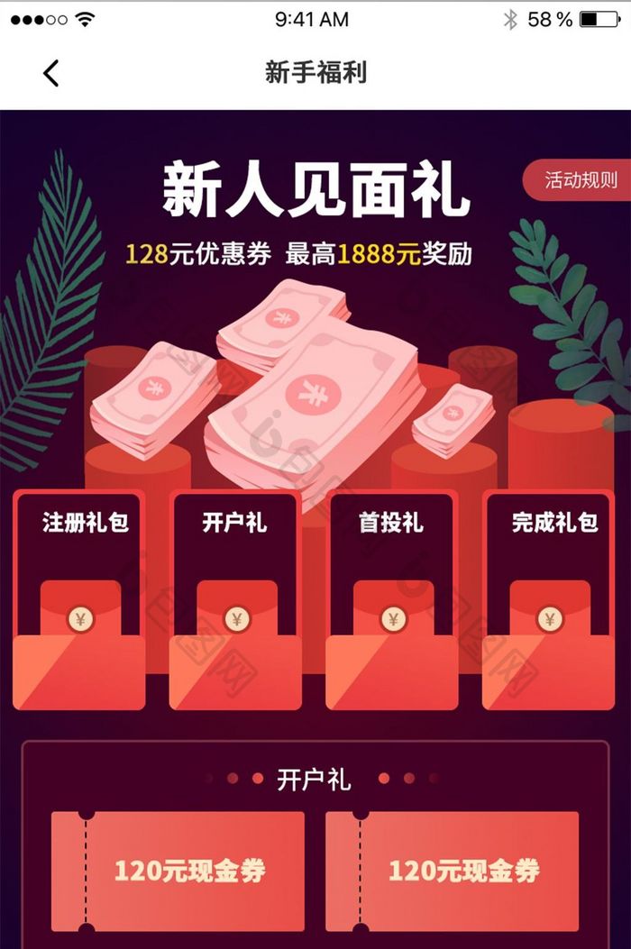 深色渐变流行新人见面礼包UI移动h5页面