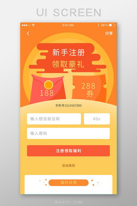 橙红色流行新手注册大礼包活动UI移动界面