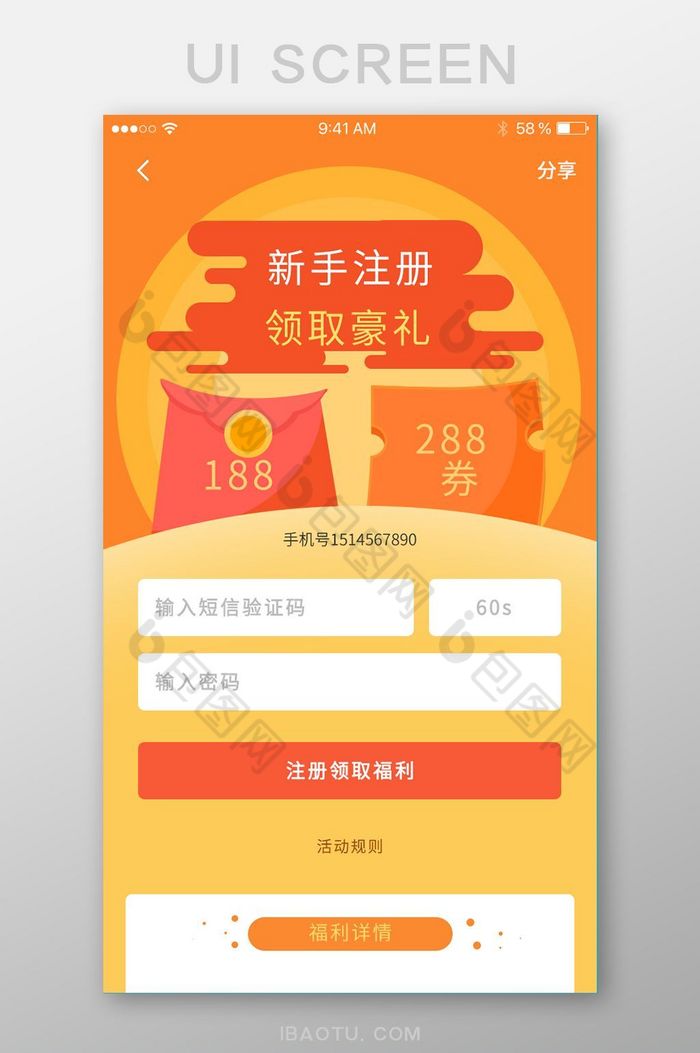 橙红色流行新手注册大礼包活动UI移动界面图片图片