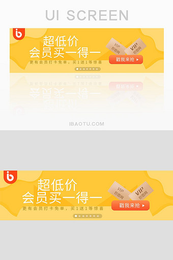 app超低价会员买一得一banner界面图片