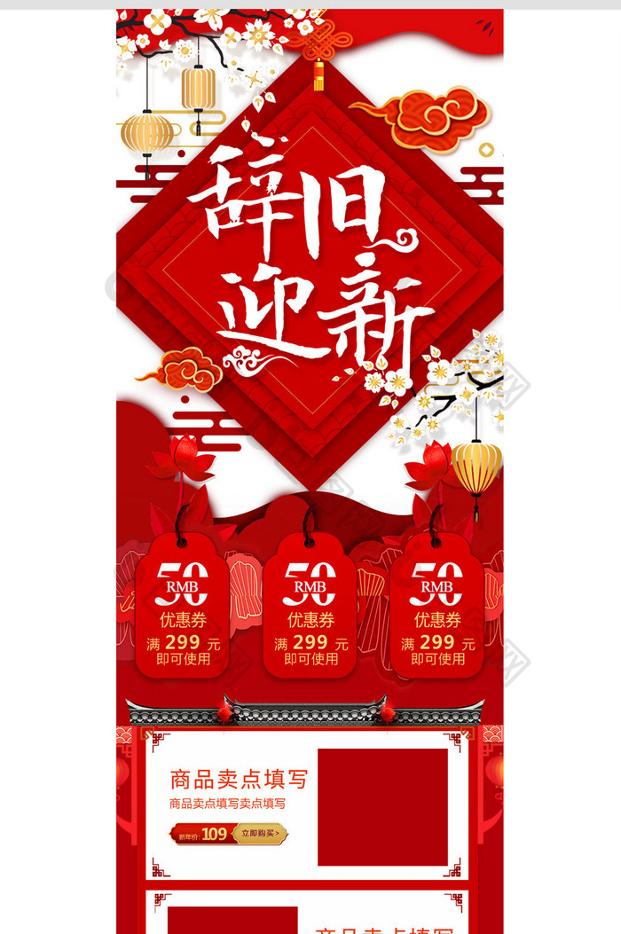 红色中国风2019新年新春年货节电商首页