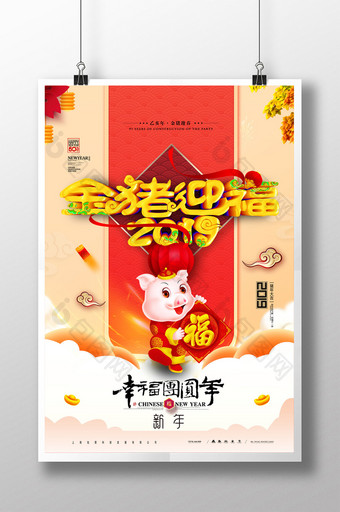 简约喜庆金猪迎福幸福中国年新年春节海报图片