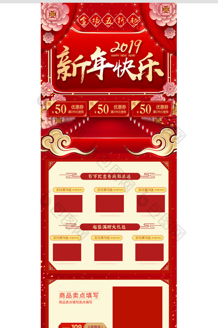 红金2019新年新春年货节手机端电商首页