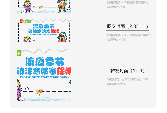 医疗健康预防流行感冒微信公众号用图