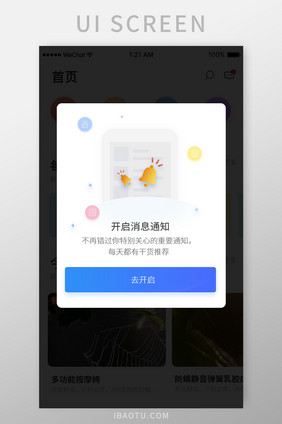 移动app开启消息通知提醒弹窗