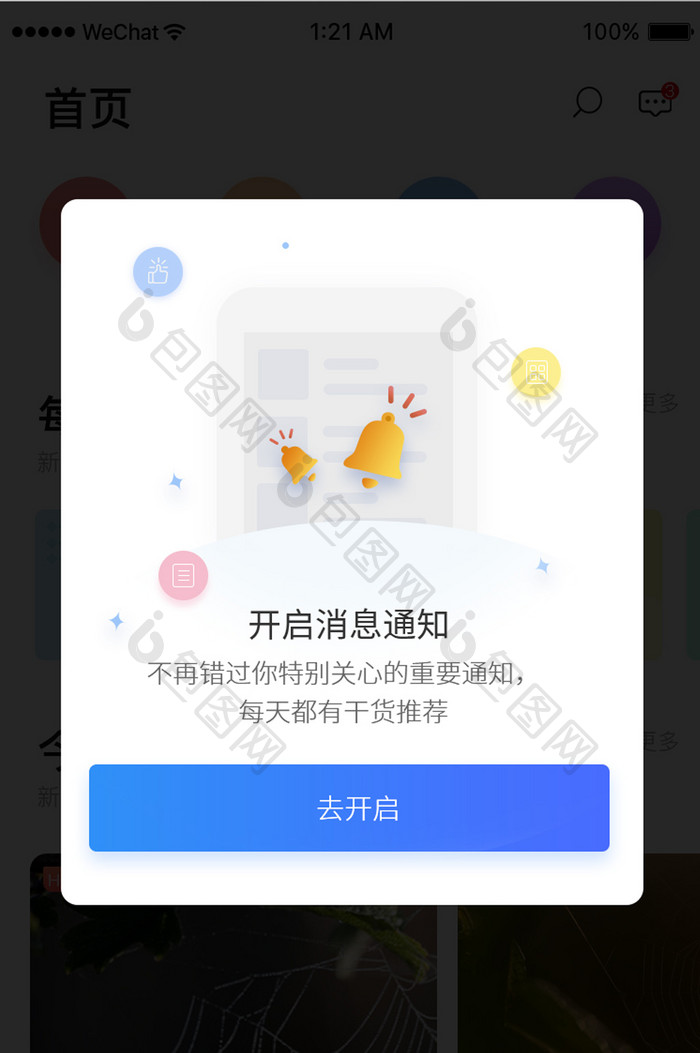 移动app开启消息通知提醒弹窗