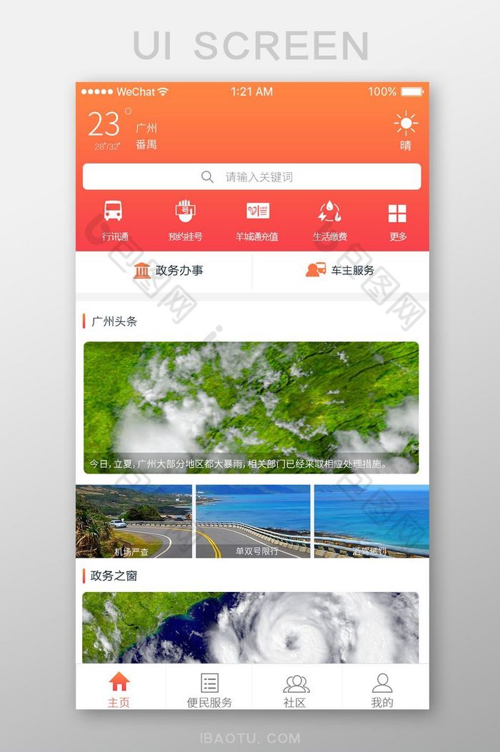 橙红色办公app首页UI移动界面图片图片