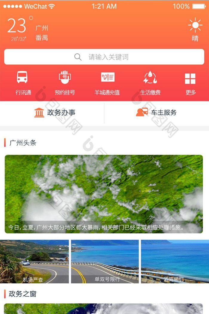 橙红色办公app首页UI移动界面