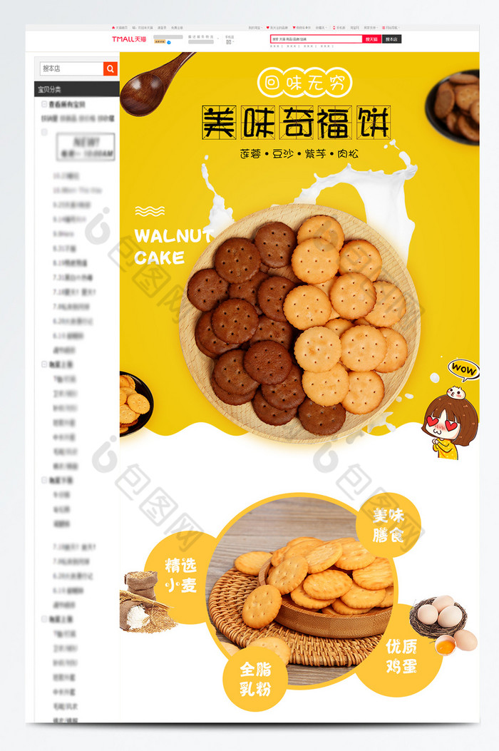 美味酥脆饼干天猫食品详情页图片图片
