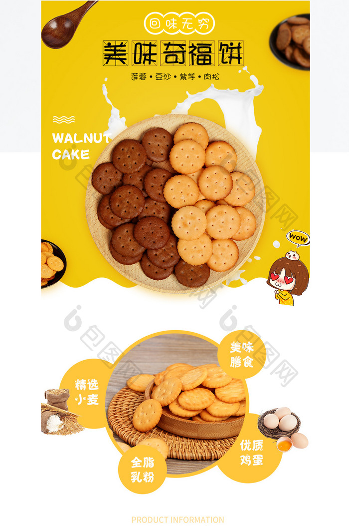 美味酥脆饼干天猫食品详情页