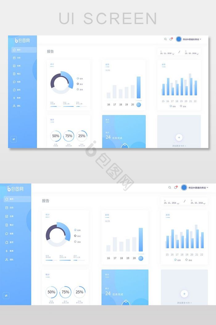 蓝色简洁可视化数据界面UI设计