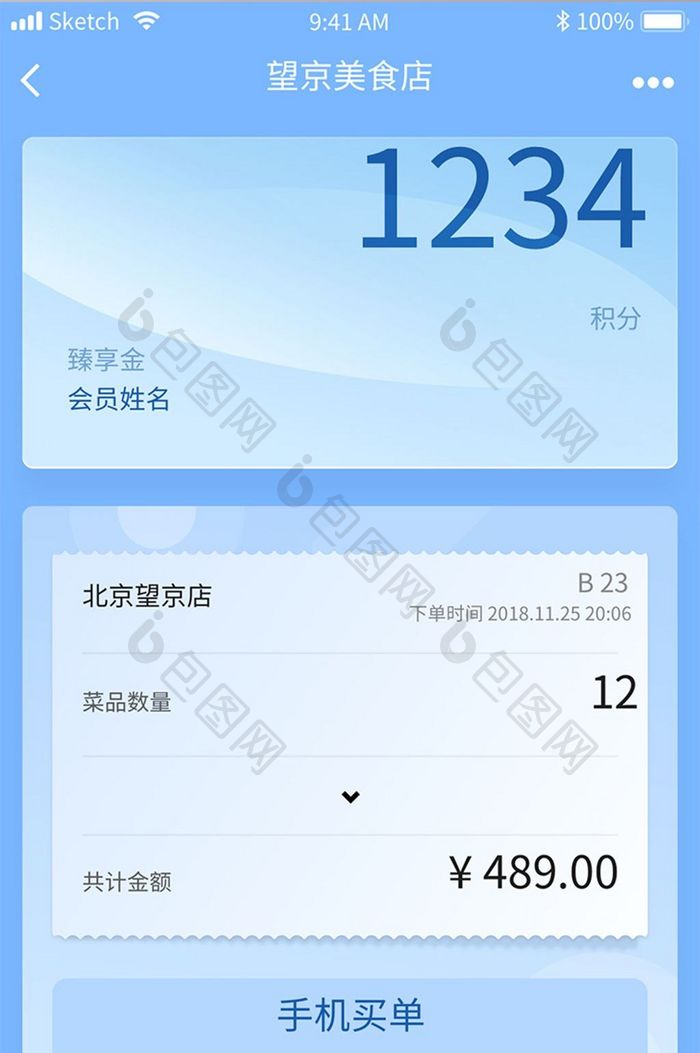 蓝色渐变付款购物手机appUI移动界面