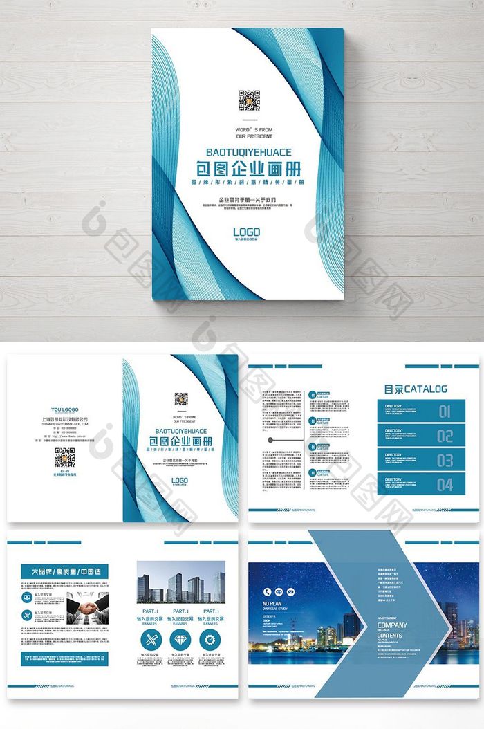 青色科技感企业画册设计