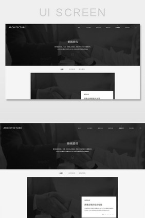 简约黑白企业新闻资讯页面模板