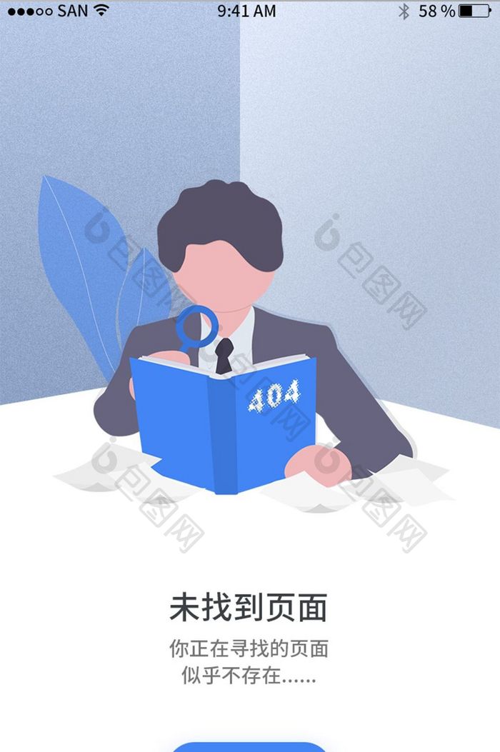 扁平插画风APP未找到页面UI界面