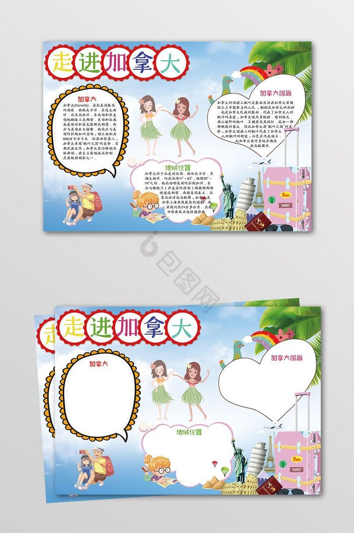 儿童走进加拿大小报手抄报