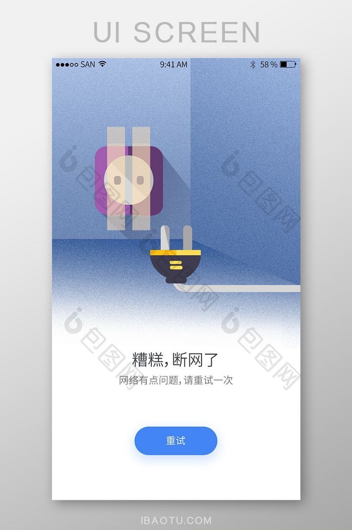 简约插画APP无法连接网络UI界面