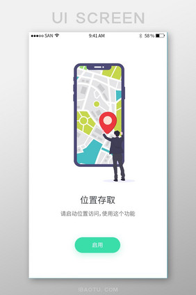 简约扁平插画APP位置存取UI界面