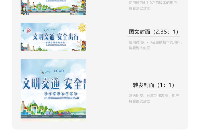 文明交通安全出行微信公众号用图