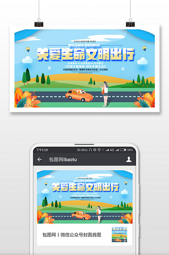 安全交通文明出行微信公众号用图图片